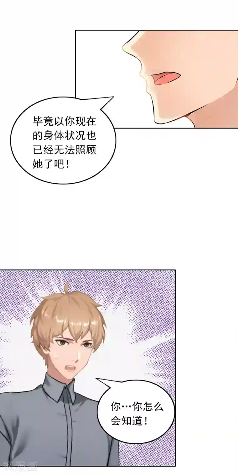 拉风宝宝：妈咪我们快逃吧第29话 抉择