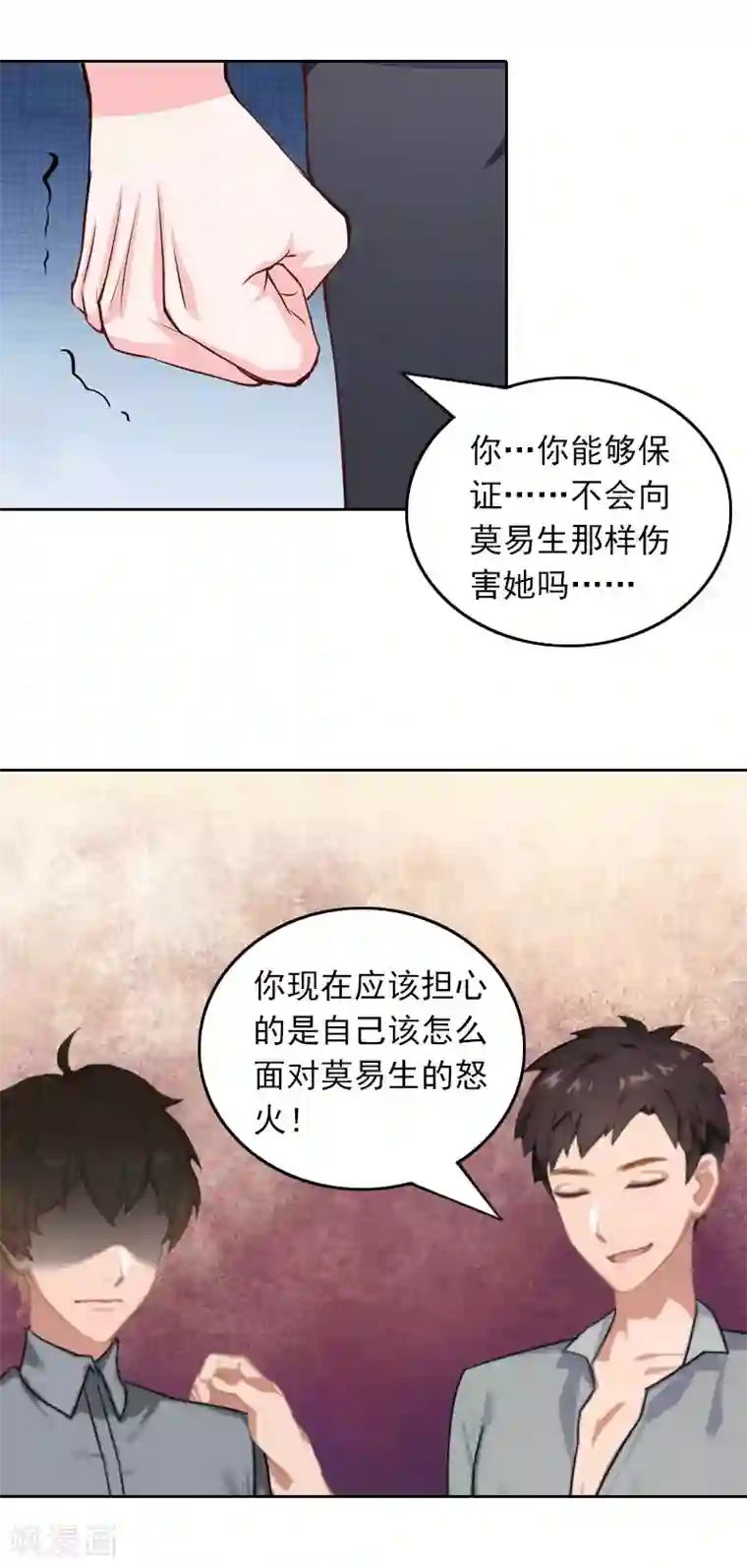 拉风宝宝：妈咪我们快逃吧第29话 抉择