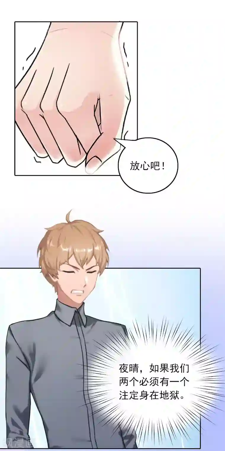 拉风宝宝：妈咪我们快逃吧第29话 抉择