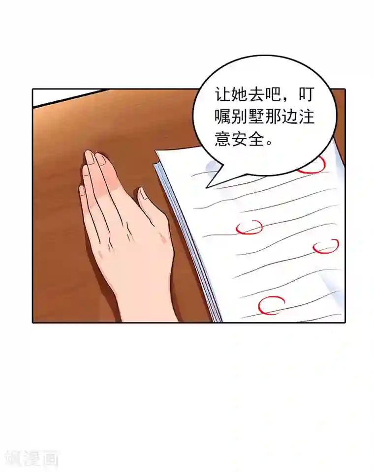 拉风宝宝：妈咪我们快逃吧第29话 抉择