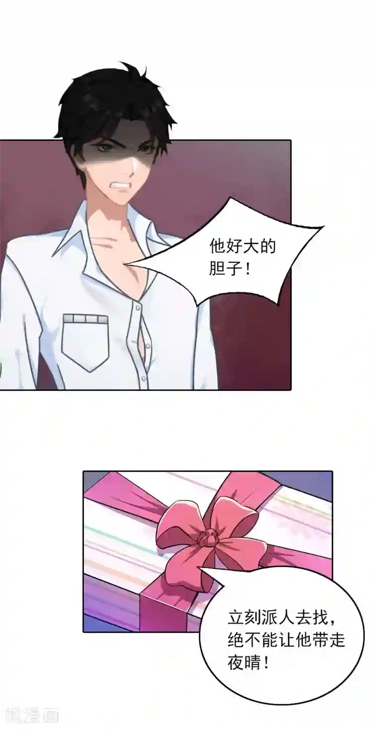 拉风宝宝：妈咪我们快逃吧第30话 暴怒的莫易生