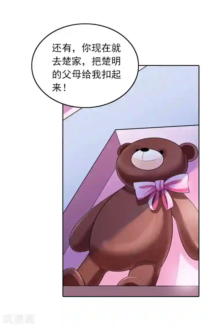 拉风宝宝：妈咪我们快逃吧第30话 暴怒的莫易生