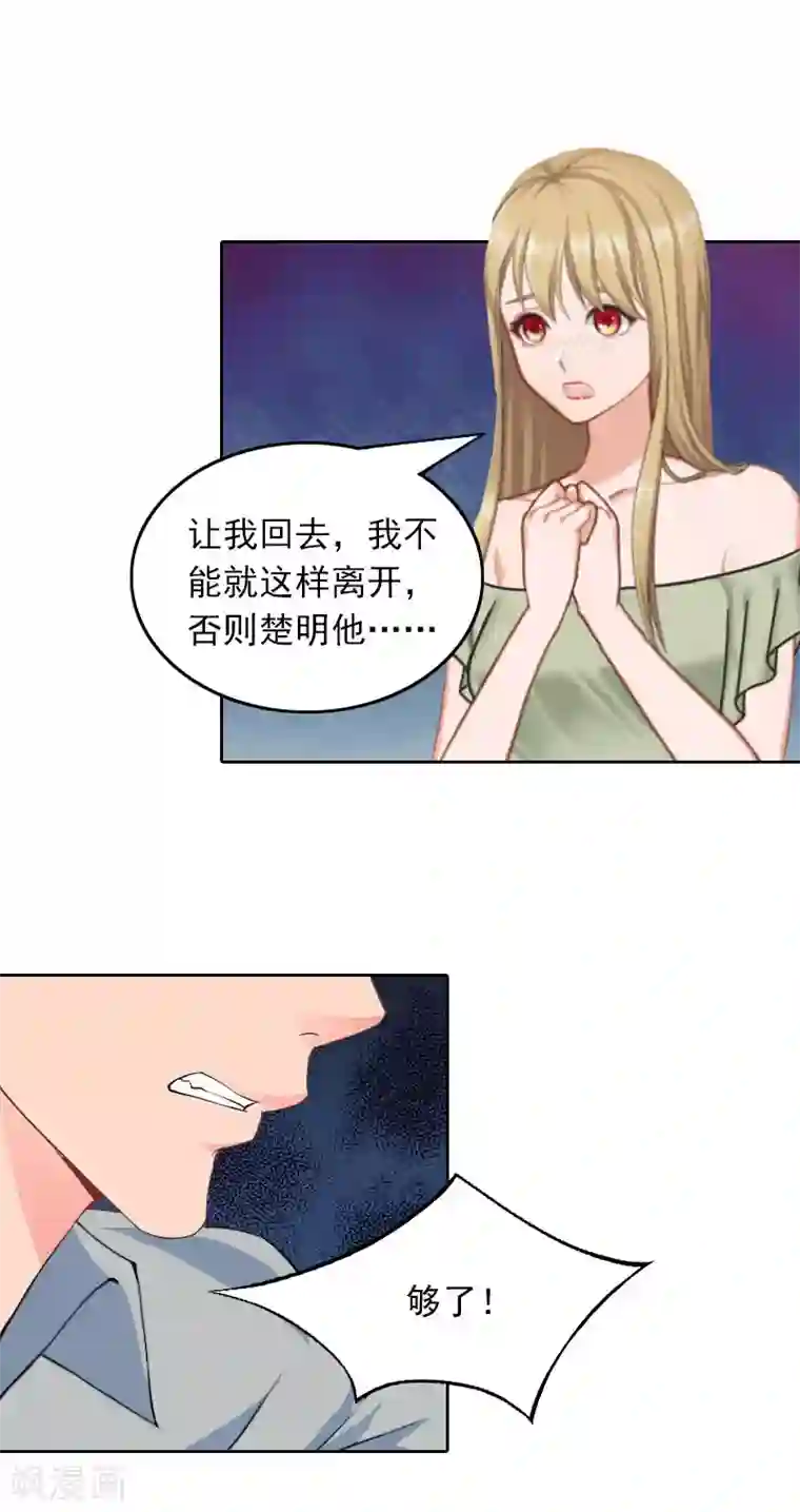 拉风宝宝：妈咪我们快逃吧第32话 六年后