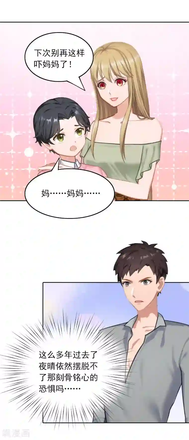 拉风宝宝：妈咪我们快逃吧第33话 意外的消息