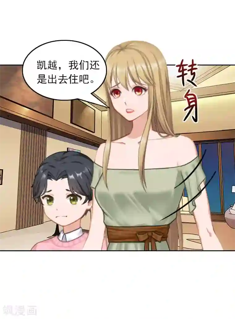 拉风宝宝：妈咪我们快逃吧第34话 秦母的反对
