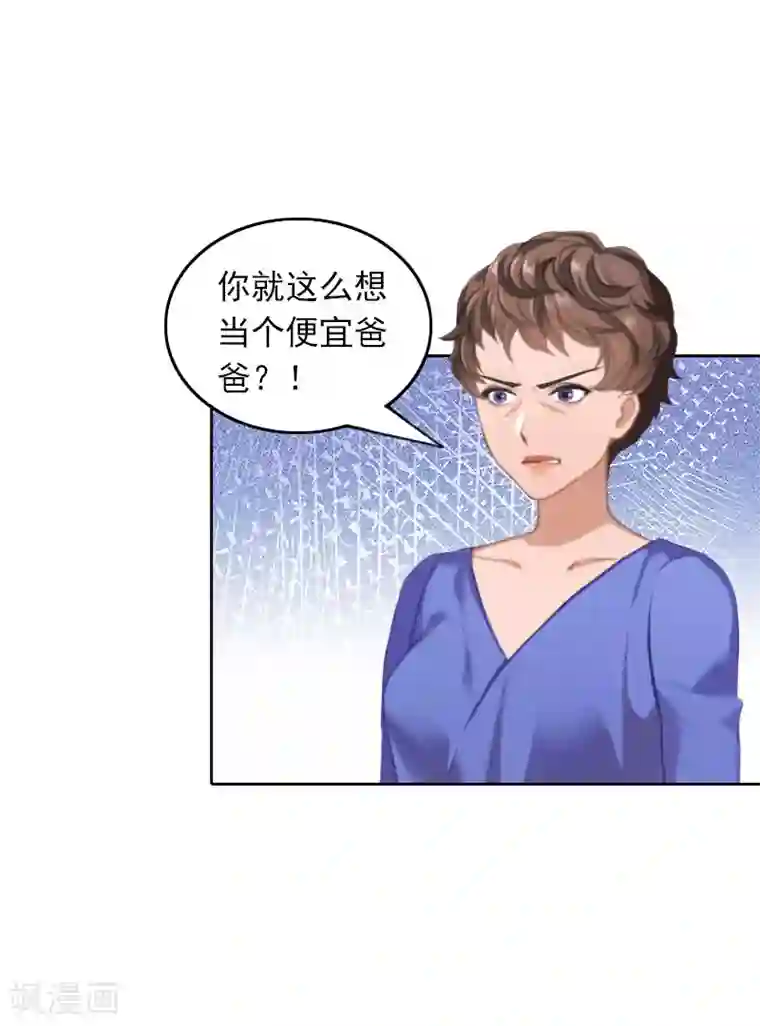 拉风宝宝：妈咪我们快逃吧第34话 秦母的反对