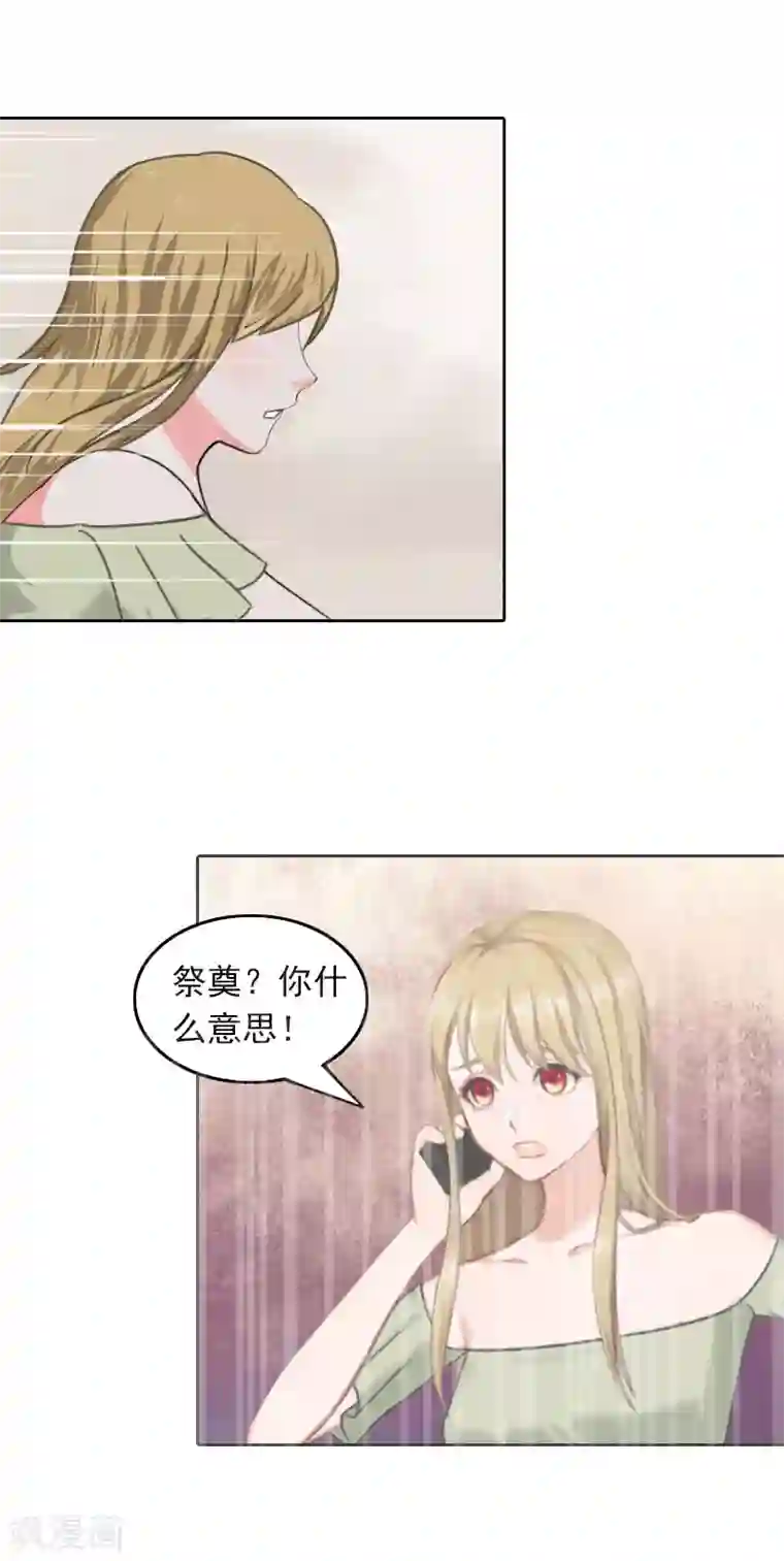 拉风宝宝：妈咪我们快逃吧第35话 祭奠