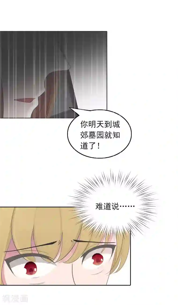 拉风宝宝：妈咪我们快逃吧第35话 祭奠