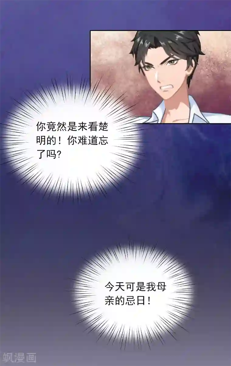 拉风宝宝：妈咪我们快逃吧第36话 最坏的相遇