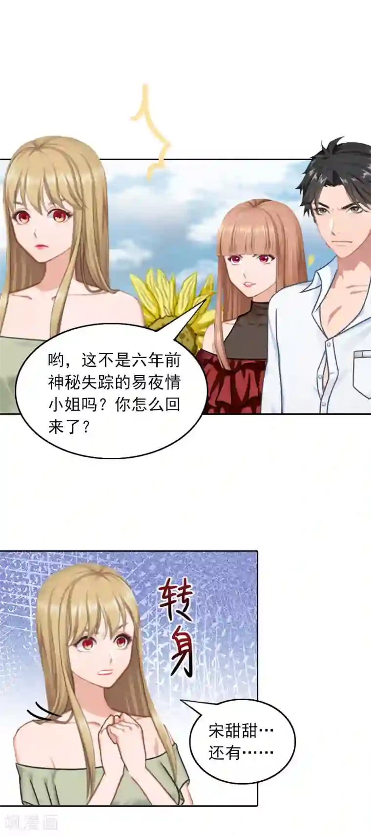 拉风宝宝：妈咪我们快逃吧第36话 最坏的相遇