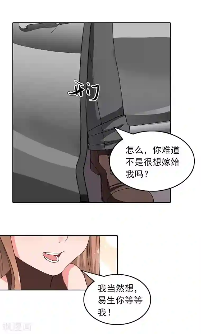 拉风宝宝：妈咪我们快逃吧第37话 你不是很想嫁给我吗