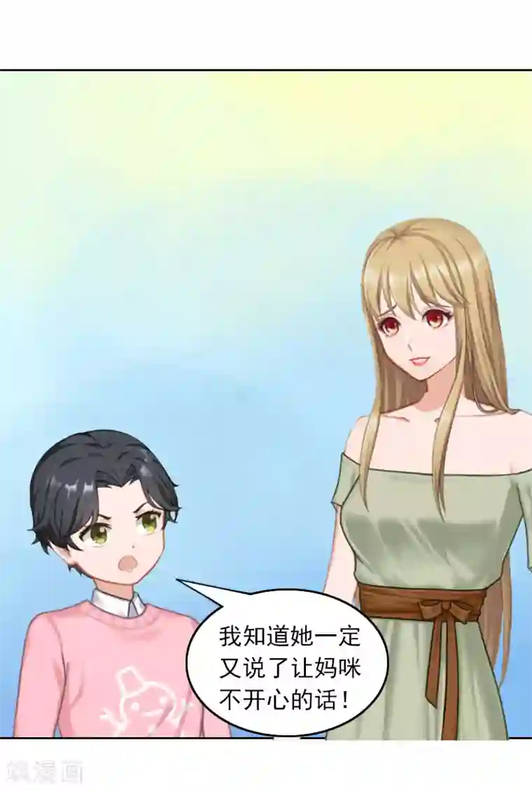 拉风宝宝：妈咪我们快逃吧第38话 周岚的敌意