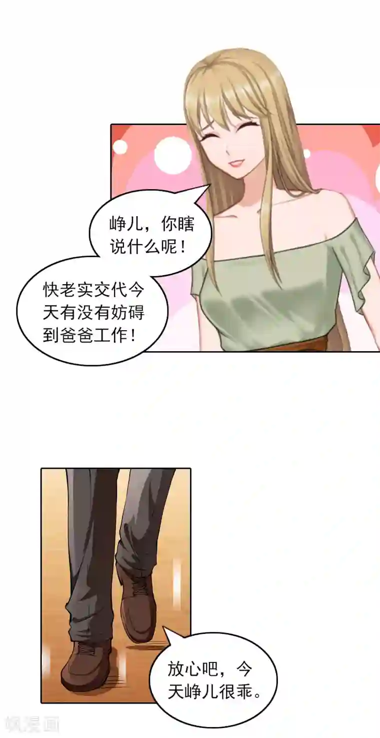 拉风宝宝：妈咪我们快逃吧第38话 周岚的敌意