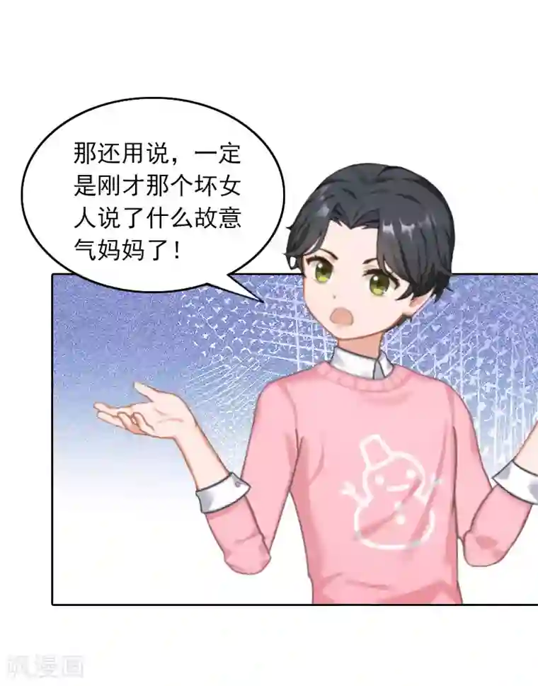 拉风宝宝：妈咪我们快逃吧第38话 周岚的敌意