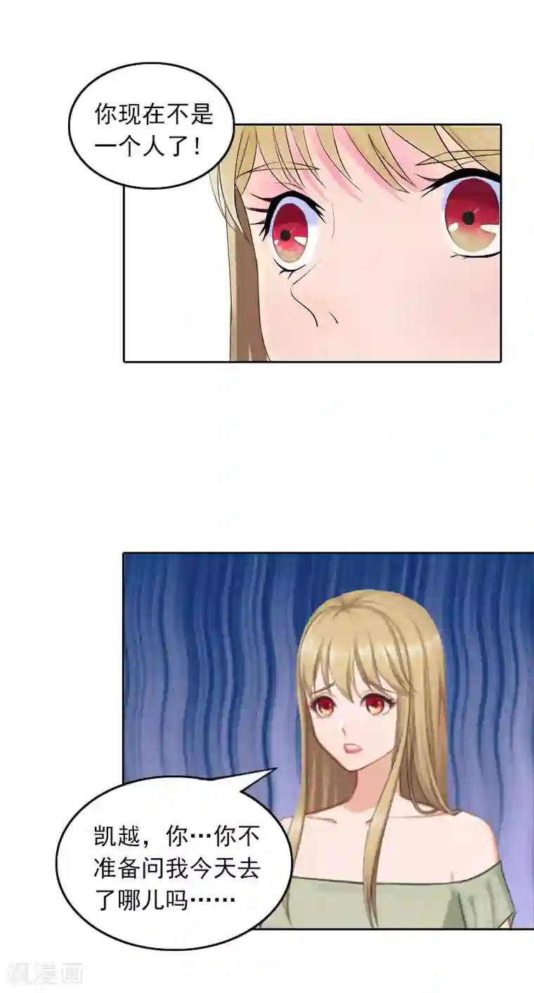 拉风宝宝：妈咪我们快逃吧第38话 周岚的敌意