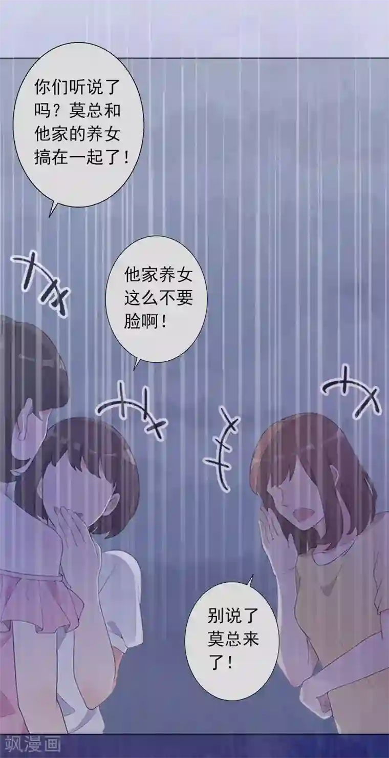 拉风宝宝：妈咪我们快逃吧第38话 周岚的敌意