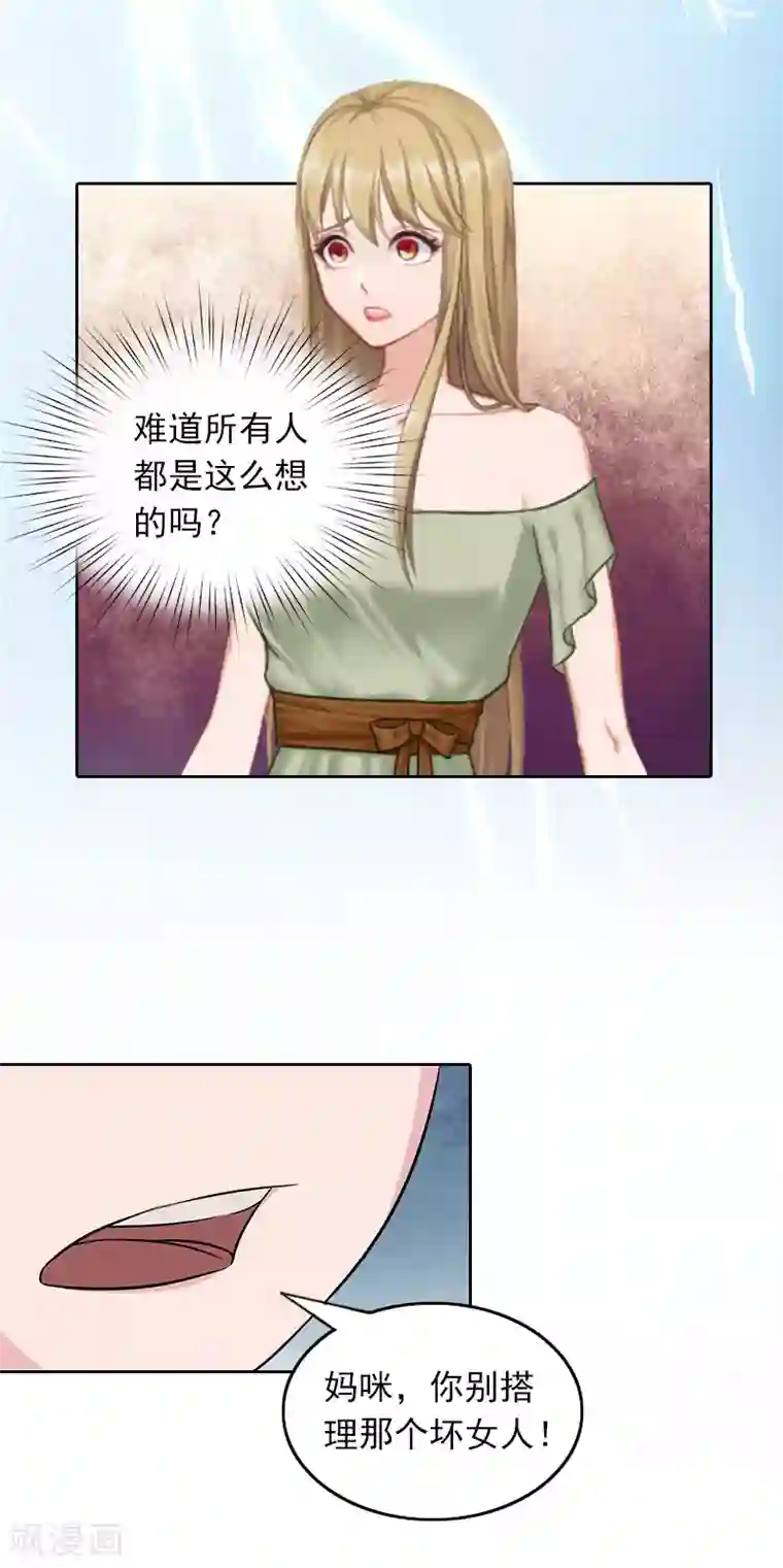 拉风宝宝：妈咪我们快逃吧第38话 周岚的敌意