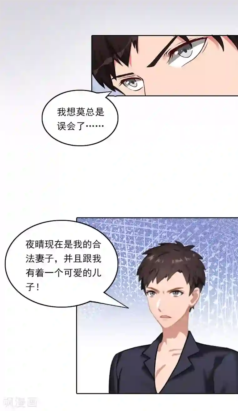 拉风宝宝：妈咪我们快逃吧第39话 语出惊人