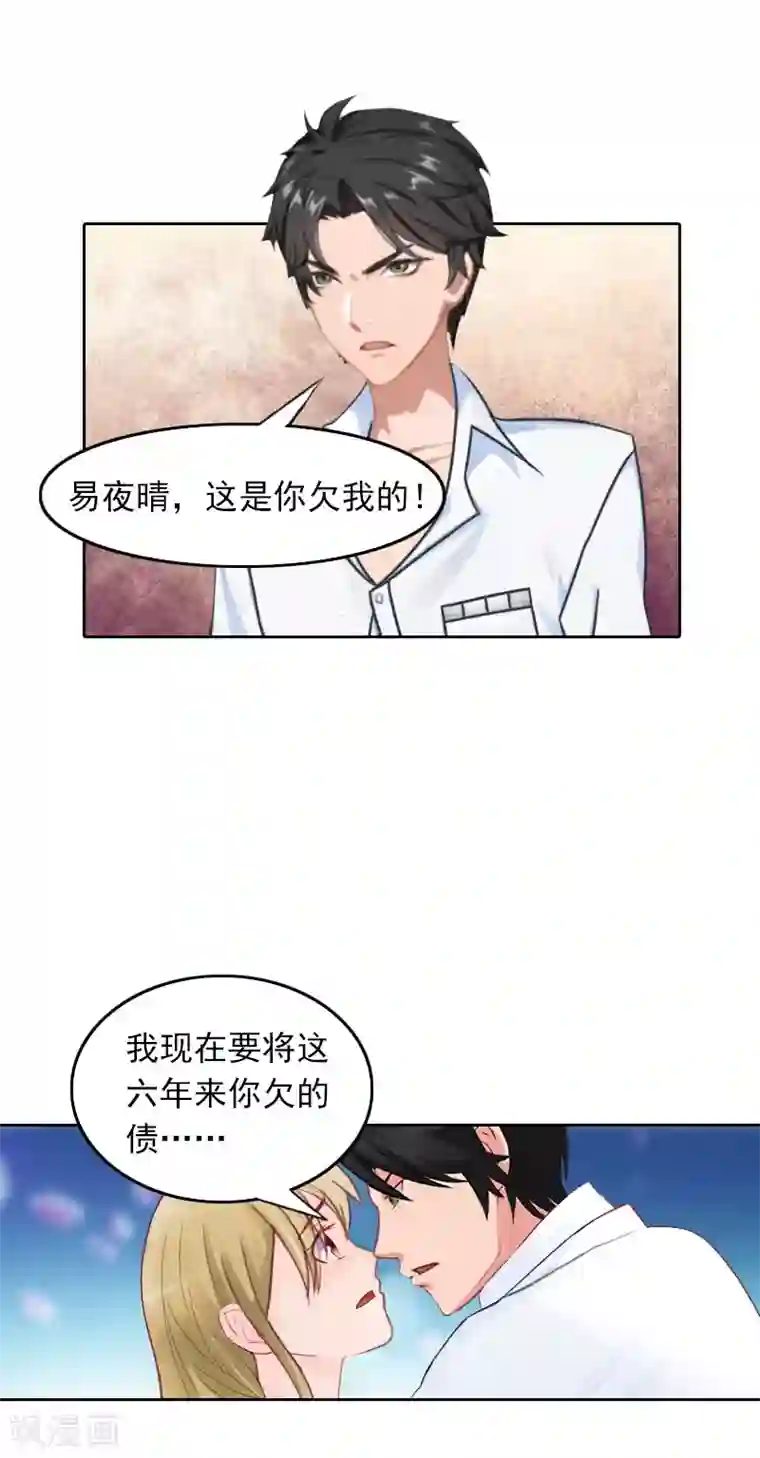 拉风宝宝：妈咪我们快逃吧第40话 这是你欠我的！