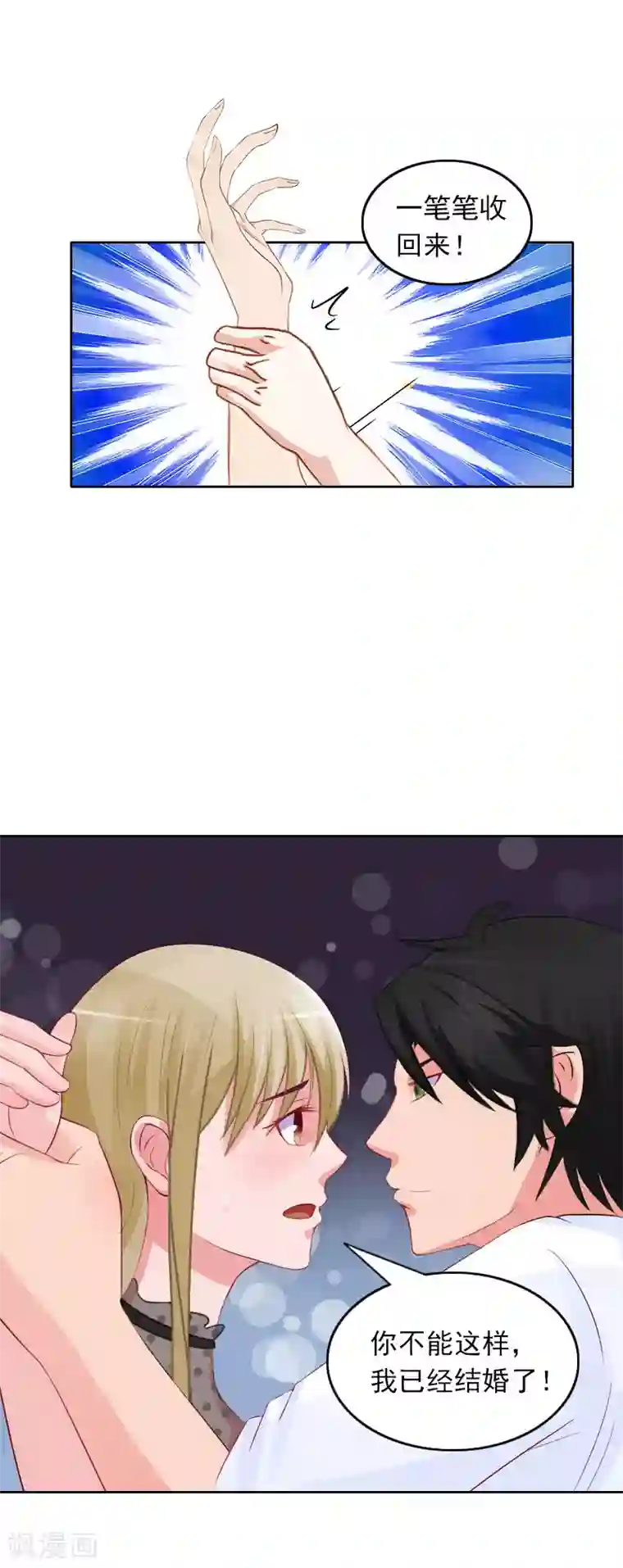 拉风宝宝：妈咪我们快逃吧第40话 这是你欠我的！