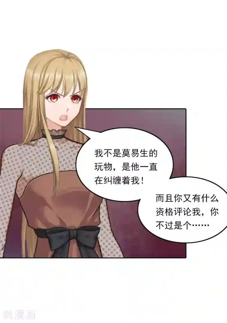 拉风宝宝：妈咪我们快逃吧第40话 这是你欠我的！