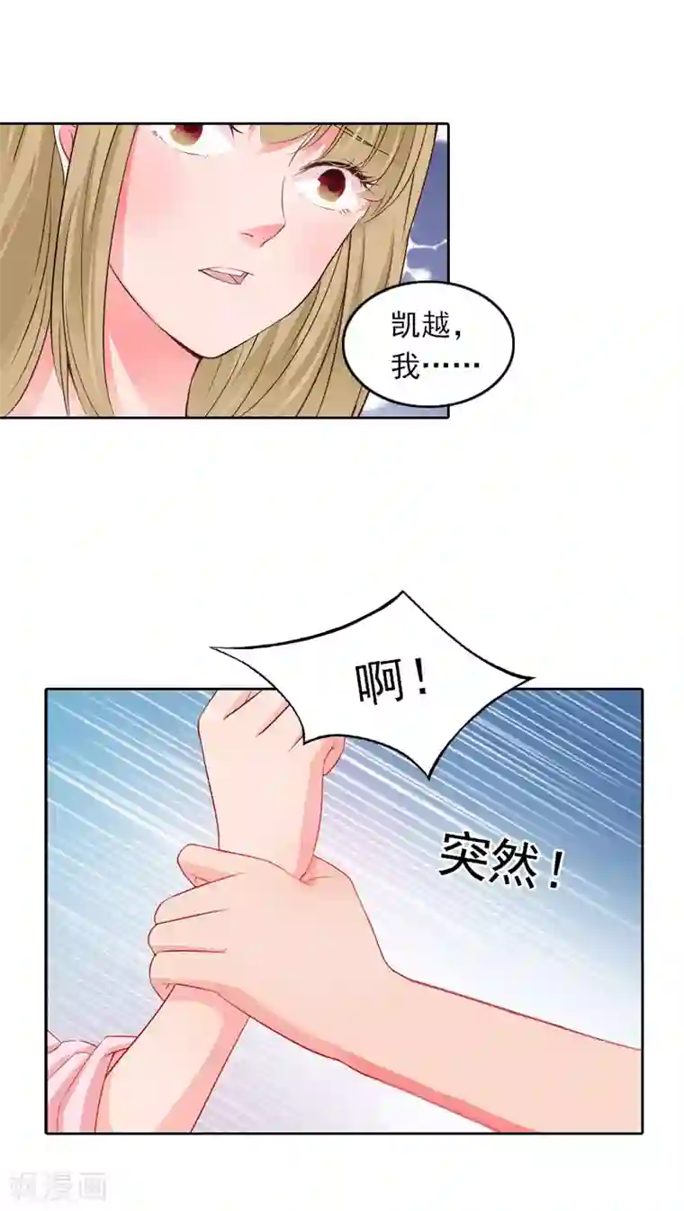 拉风宝宝：妈咪我们快逃吧第41话 癫狂的秦凯越