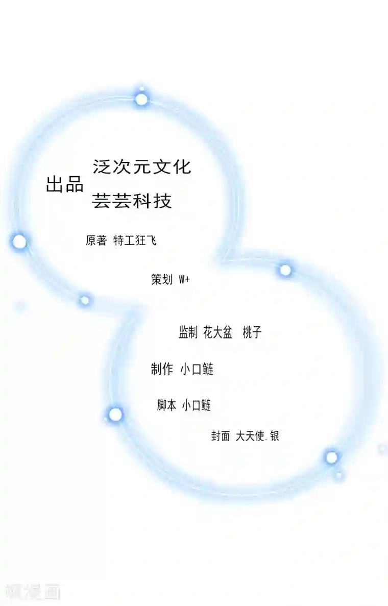 拉风宝宝：妈咪我们快逃吧第42话 意外发现