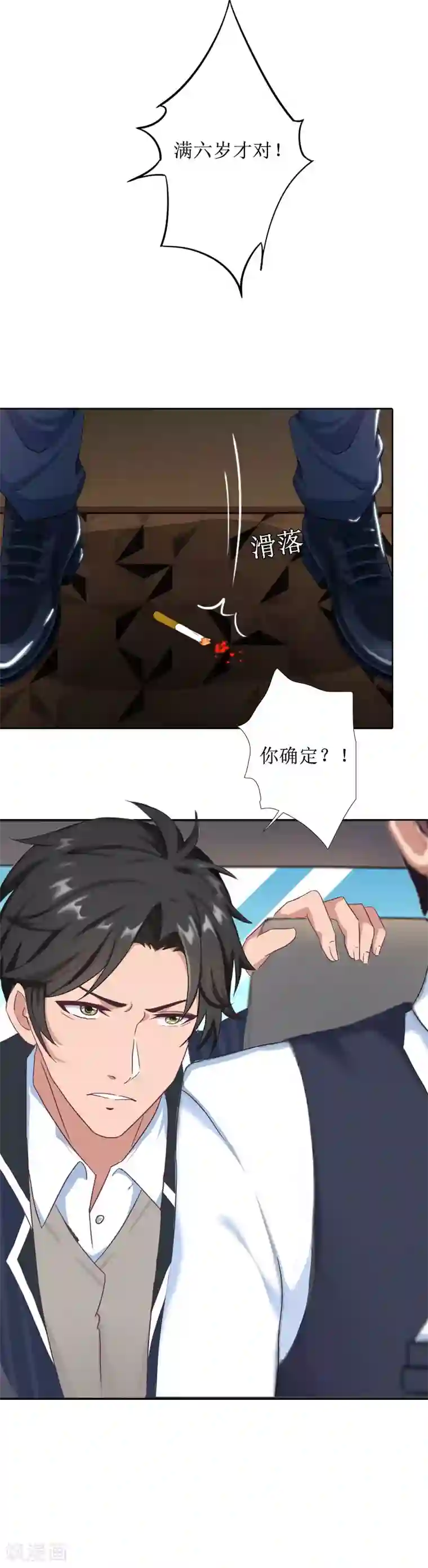 拉风宝宝：妈咪我们快逃吧第42话 意外发现