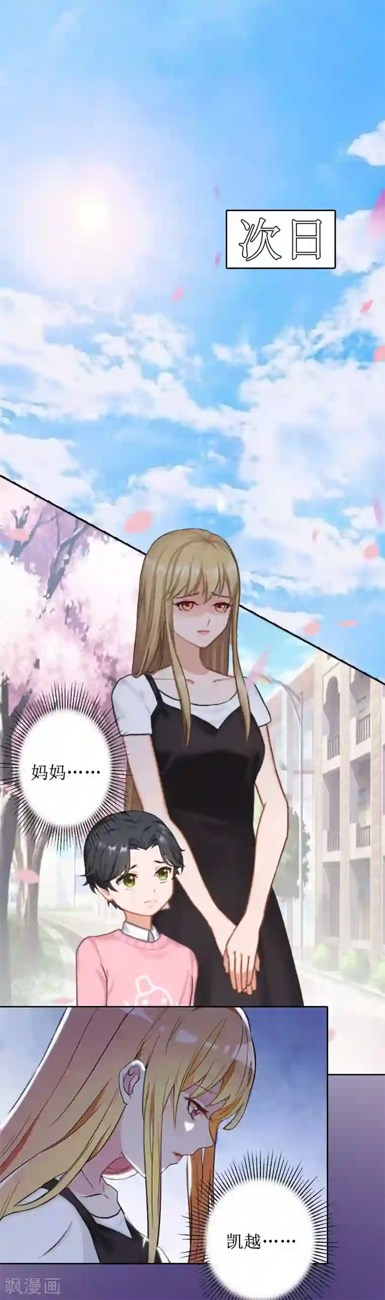 拉风宝宝：妈咪我们快逃吧第42话 意外发现