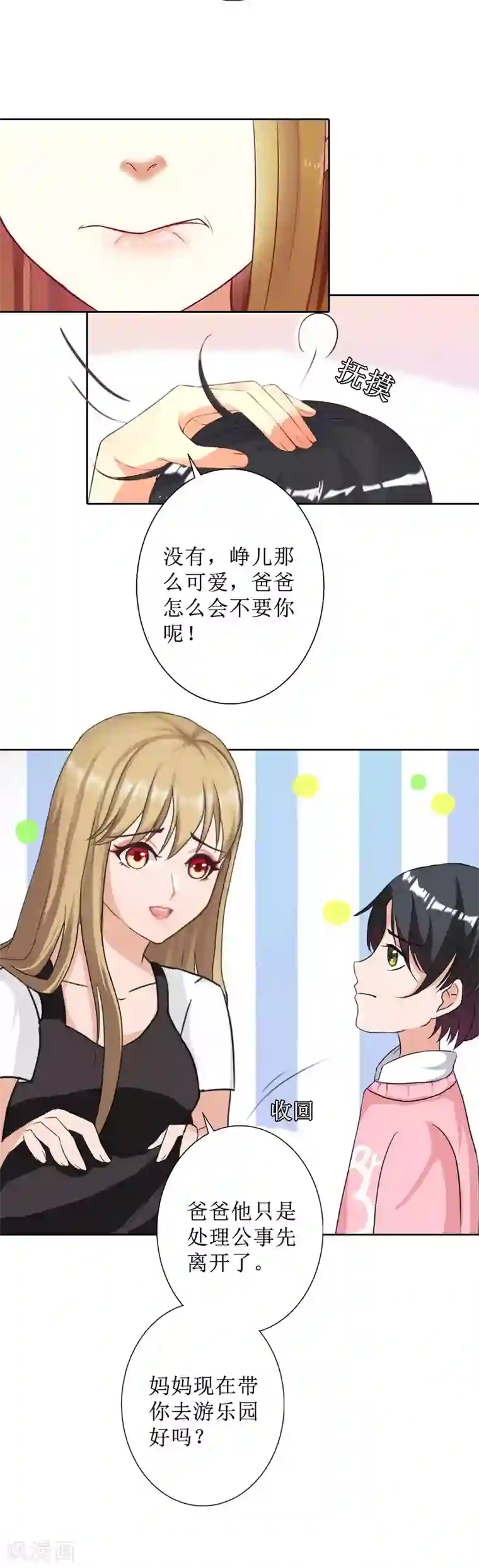 拉风宝宝：妈咪我们快逃吧第42话 意外发现