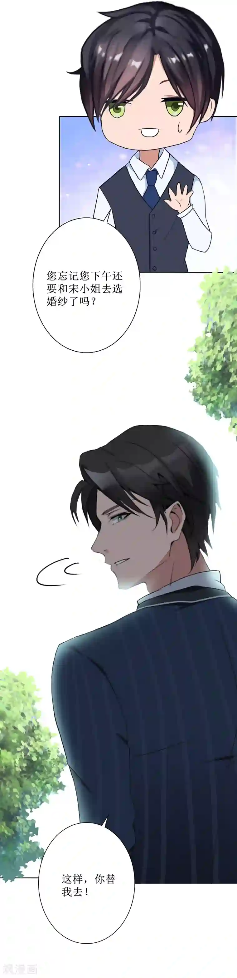 拉风宝宝：妈咪我们快逃吧第43话 我去认儿子