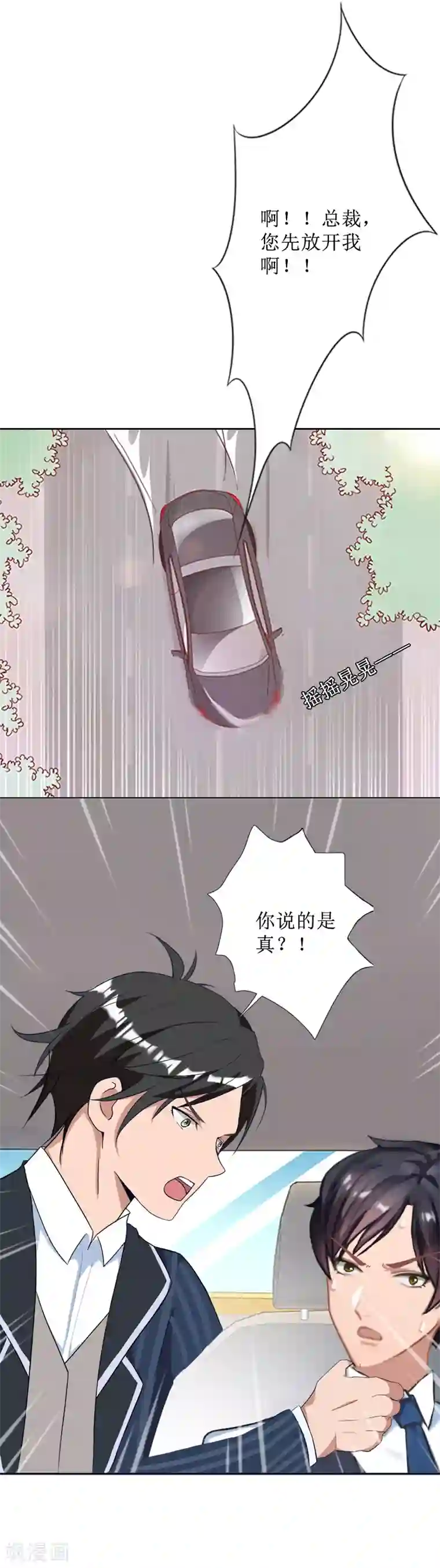 拉风宝宝：妈咪我们快逃吧第43话 我去认儿子