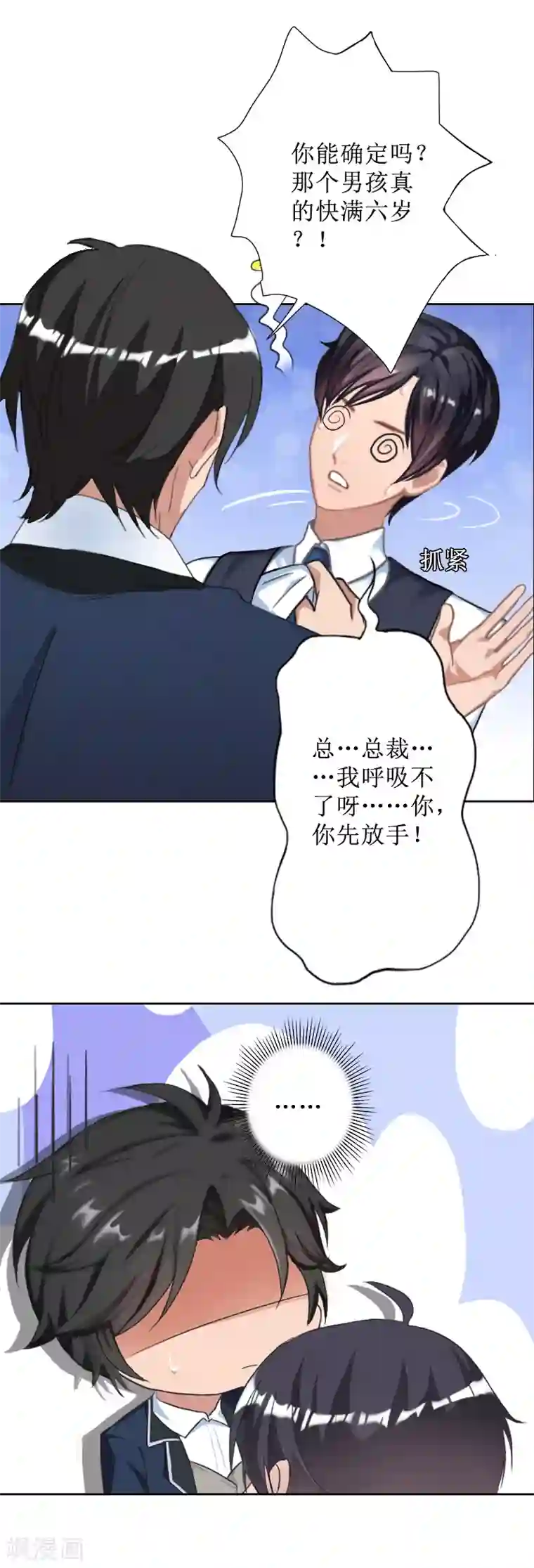 拉风宝宝：妈咪我们快逃吧第43话 我去认儿子