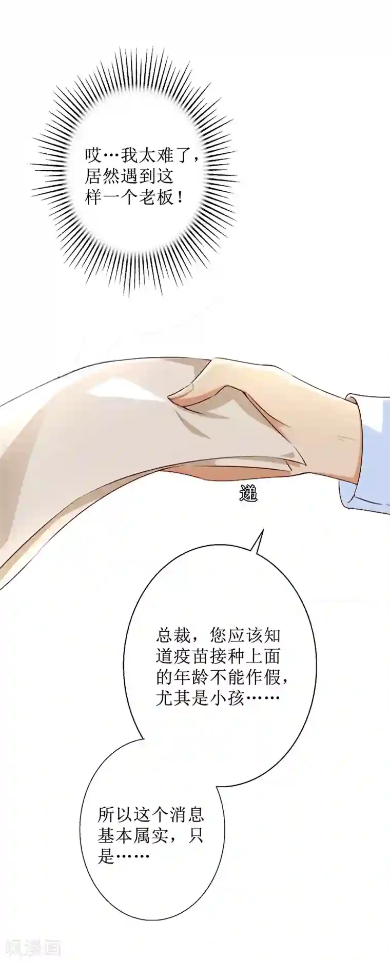 拉风宝宝：妈咪我们快逃吧第43话 我去认儿子