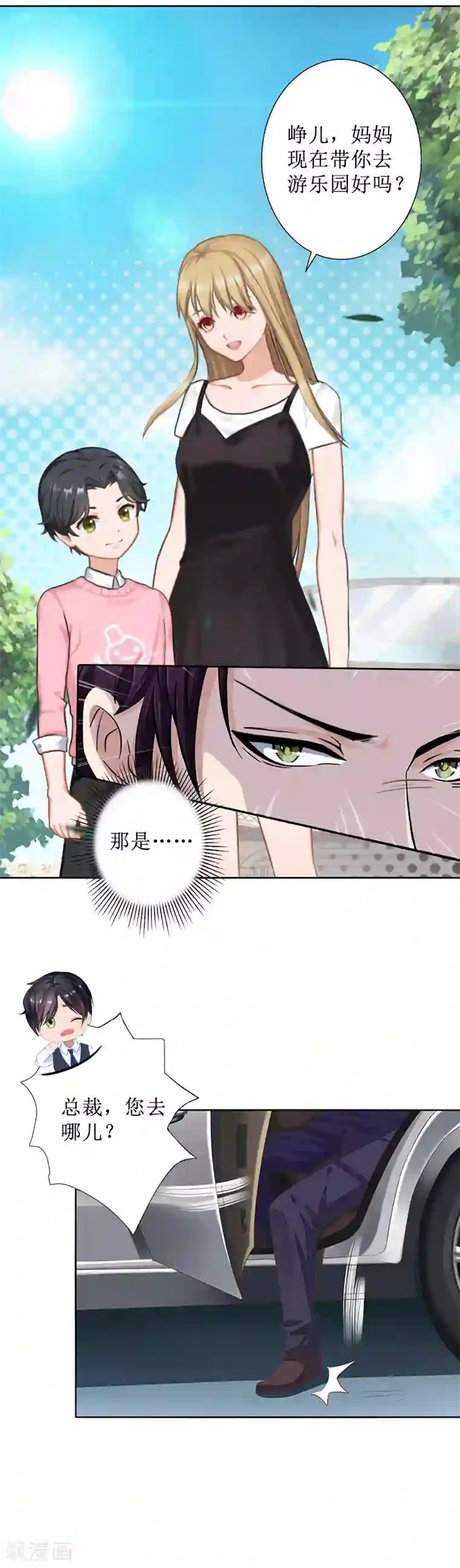 拉风宝宝：妈咪我们快逃吧第43话 我去认儿子