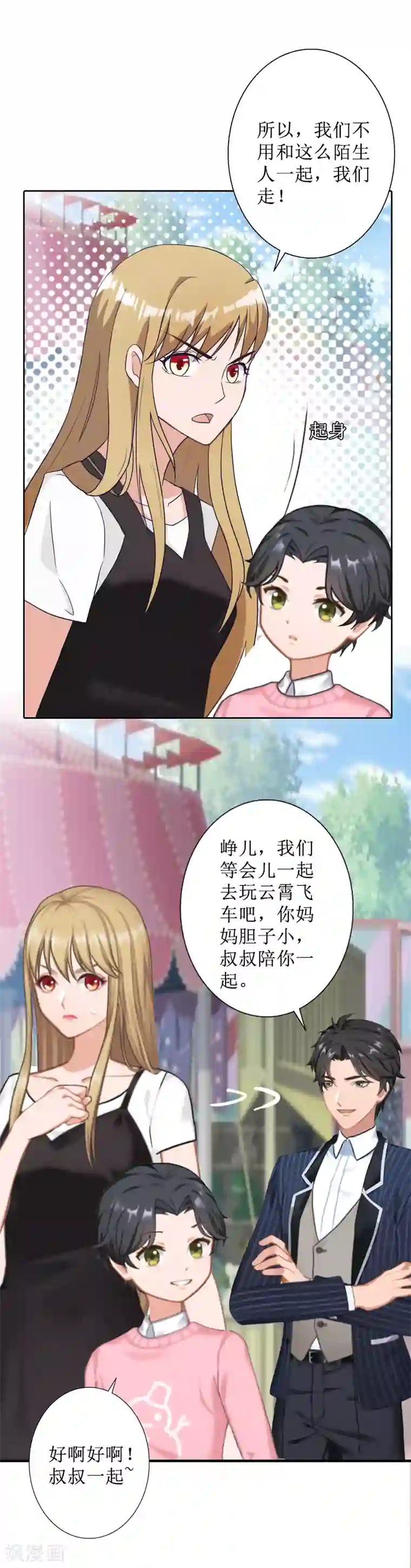 拉风宝宝：妈咪我们快逃吧第44话 莫易生的决心