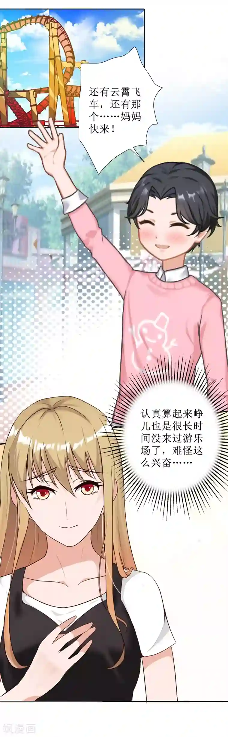 拉风宝宝：妈咪我们快逃吧第44话 莫易生的决心