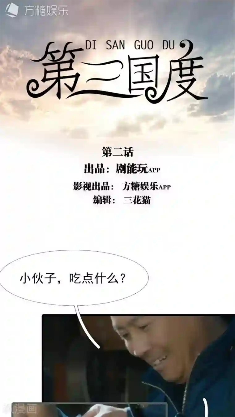第三国度第2话
