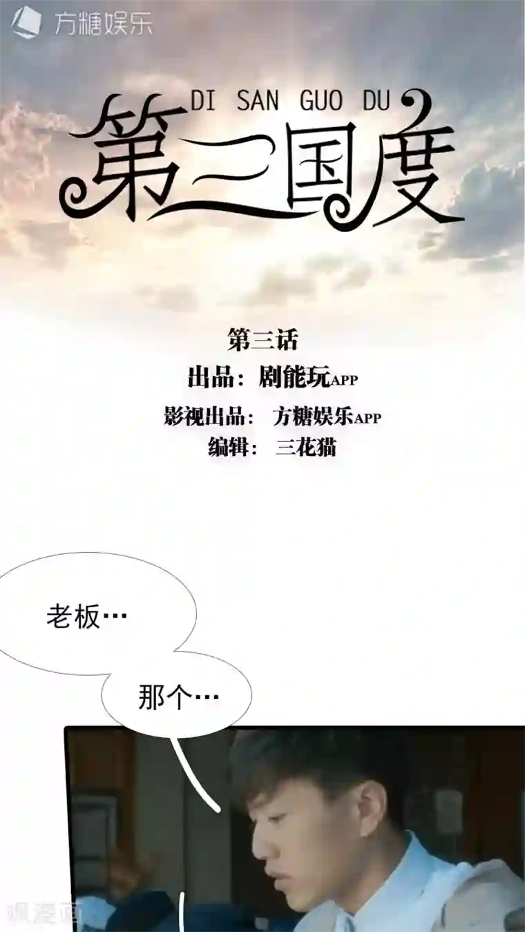 第三国度第3话