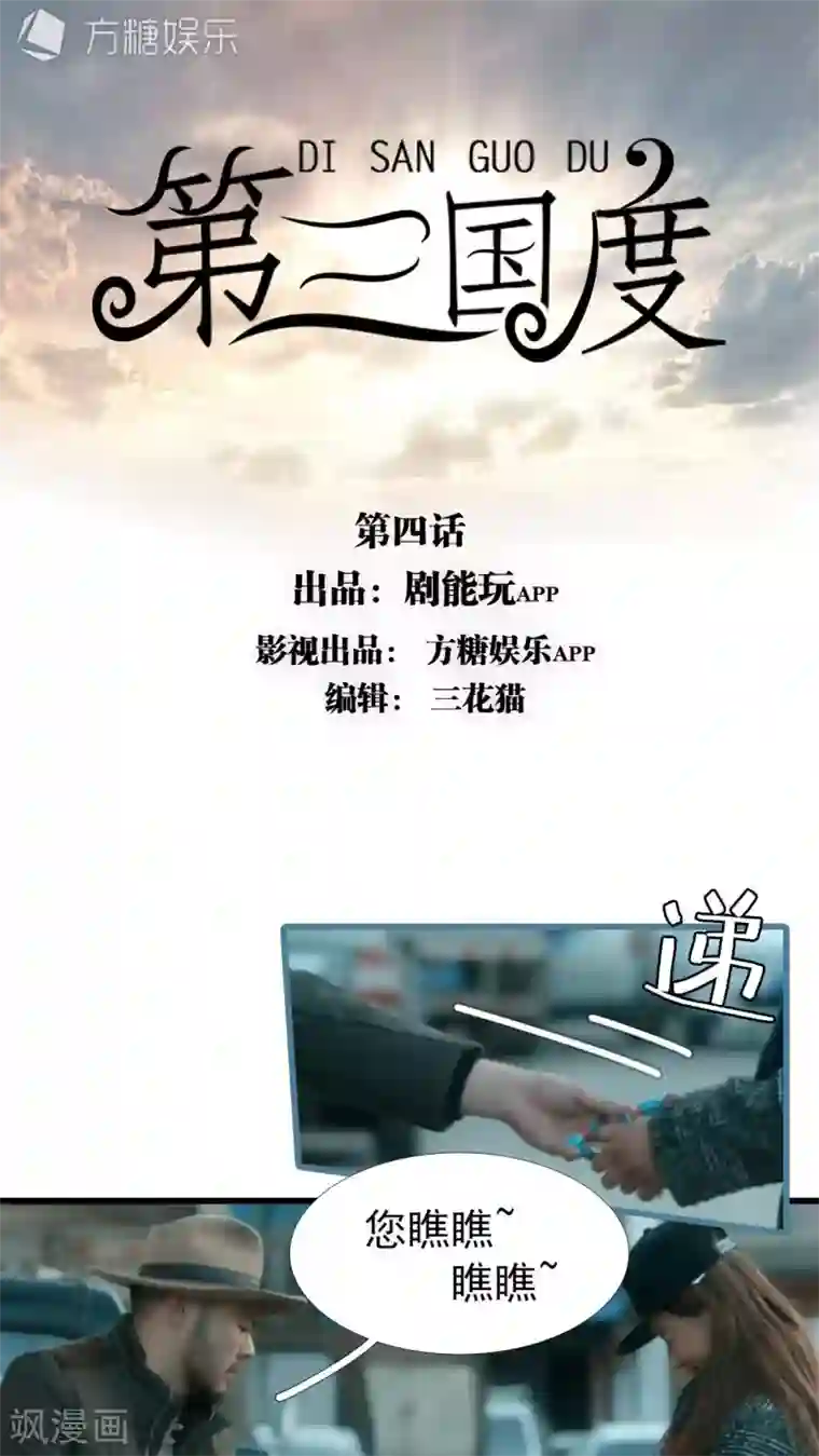 第三国度第4话