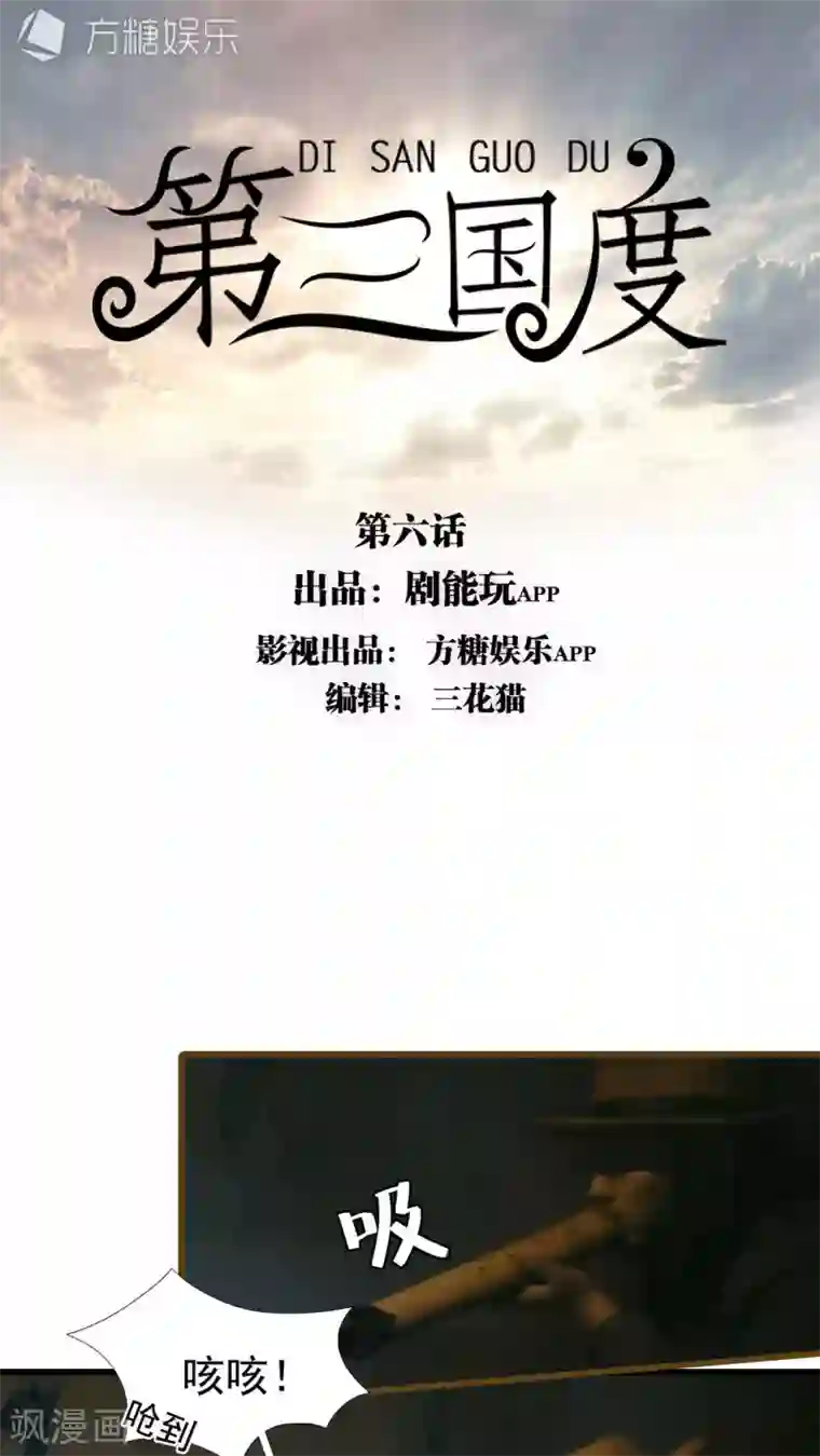 第三国度第6话