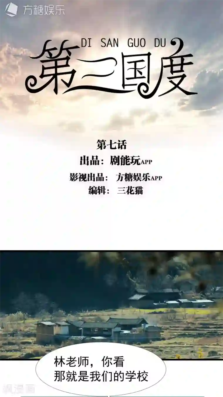 第三国度第7话