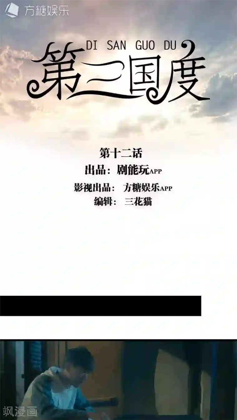 第三国度第12话