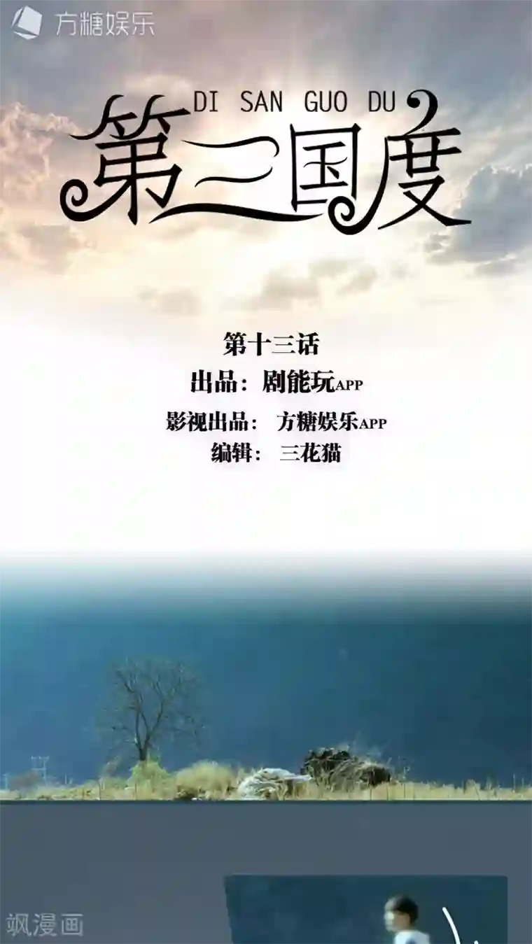 第三国度第13话