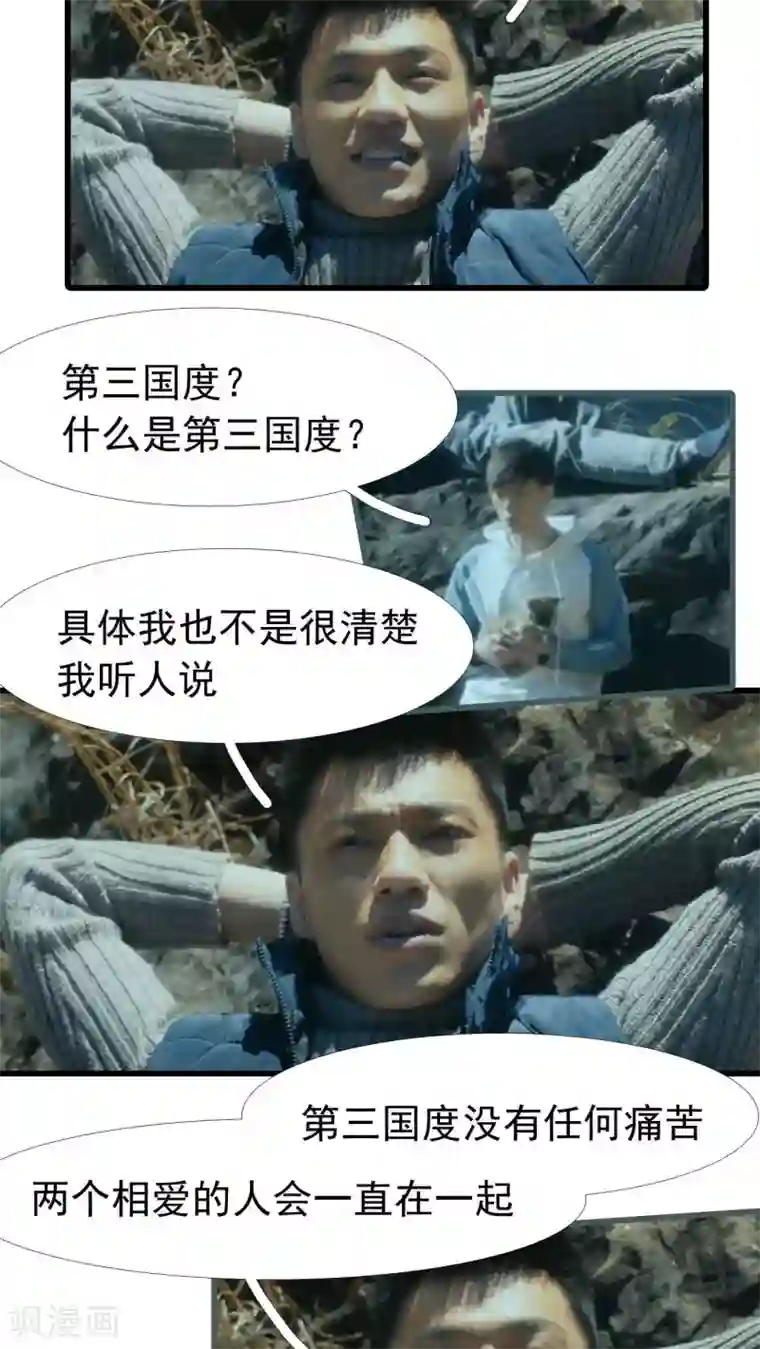 第三国度第13话