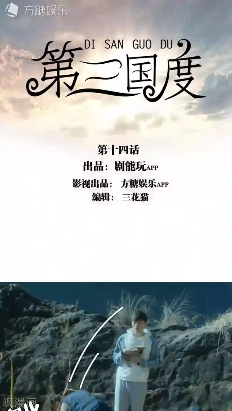 第三国度第14话