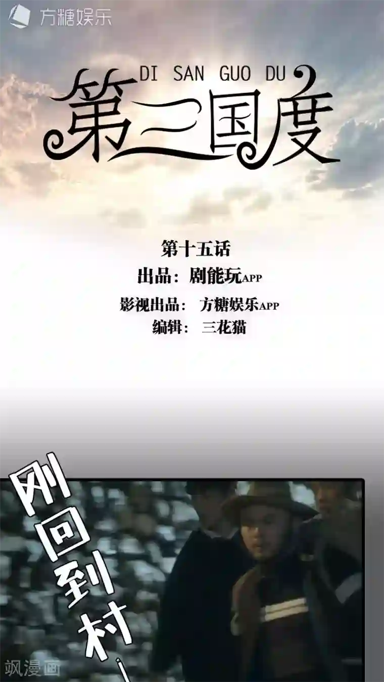 第三国度第15话