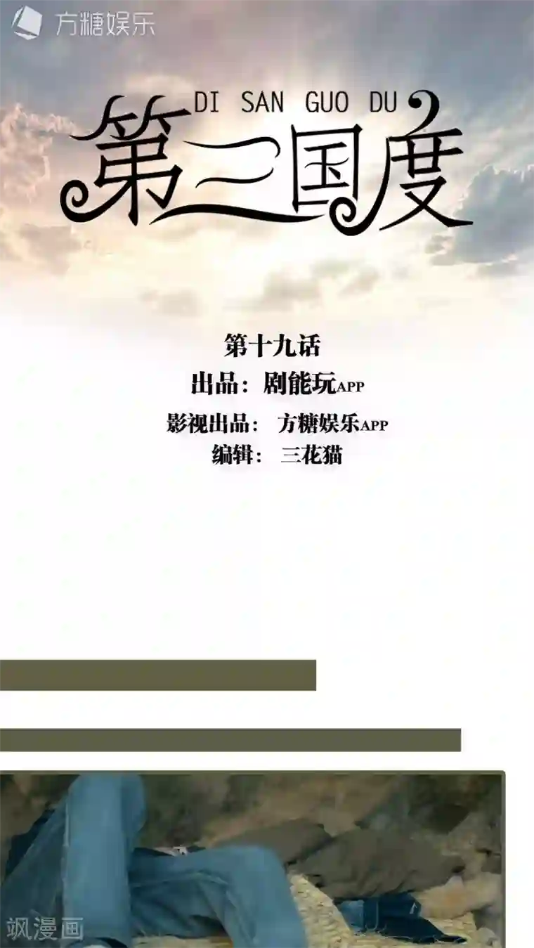 第三国度第19话