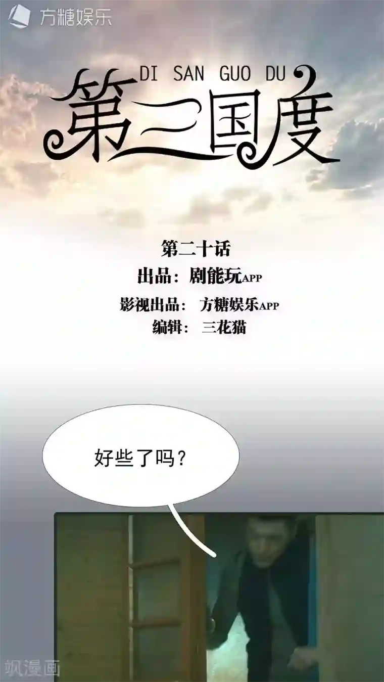 第三国度第20话