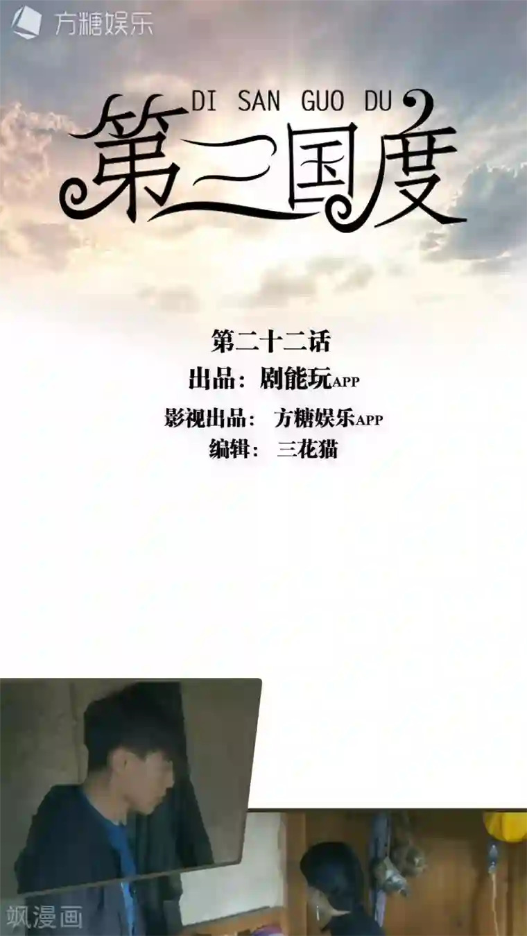 第三国度第22话